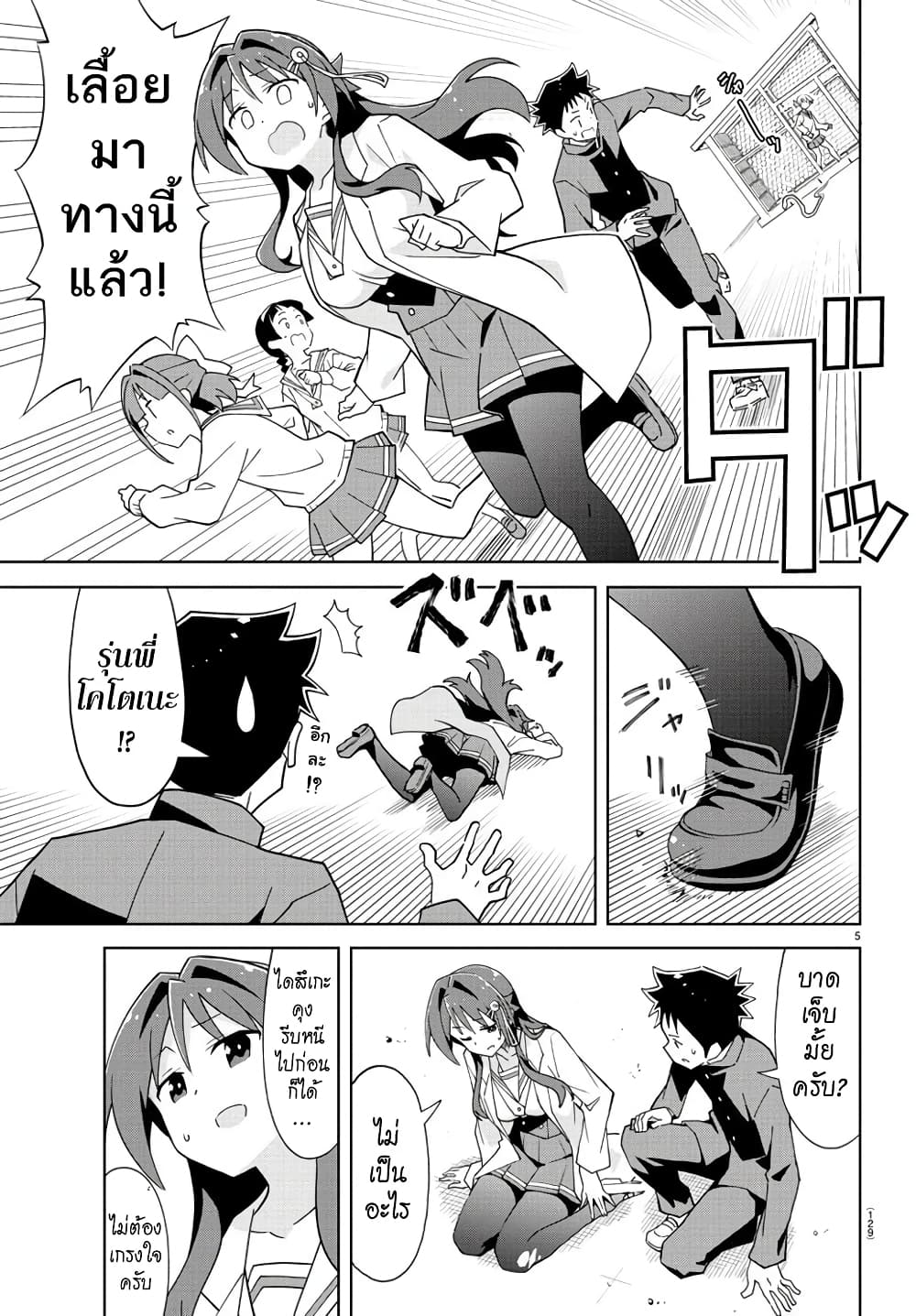 Atsumare! Fushigi Kenkyubu 223-ความแปลกของชมรมสัตว์โลก