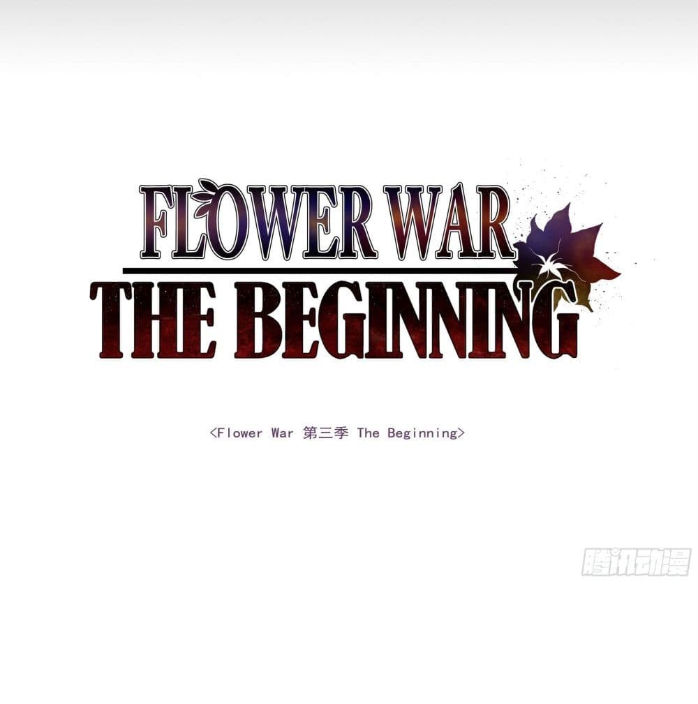 Flower War The Begining 1-1