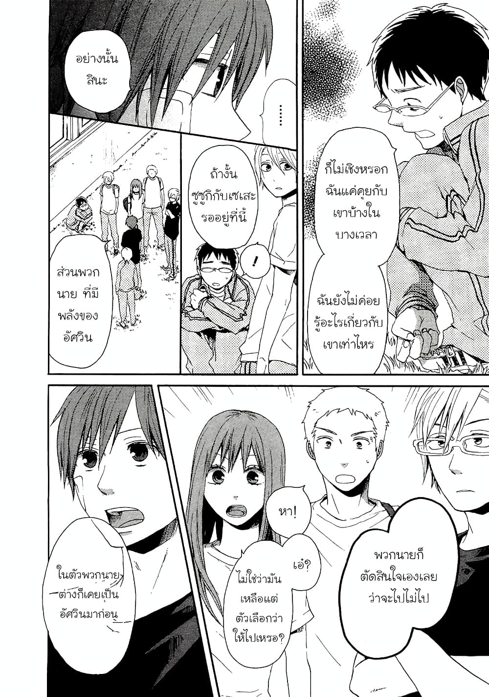 Bokura no Kiseki 13-13