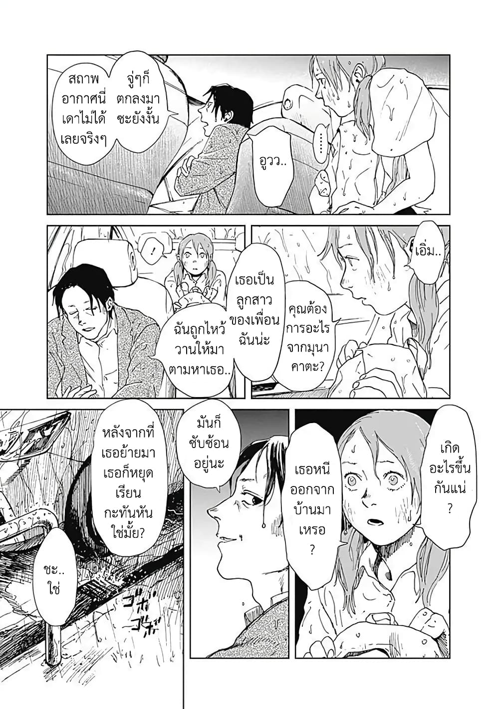 Insect Princess เจ้าหญิงแมลง 11-อดีต