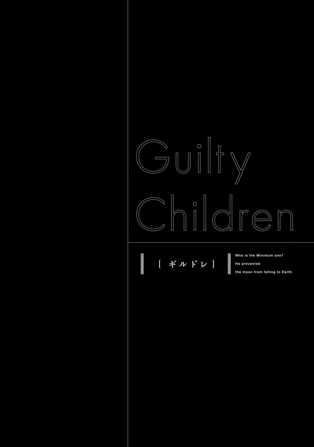 Guilty Children 3-ผู้กอบกู้ที่อ่อนแอที่สุด (Minimum One Two)