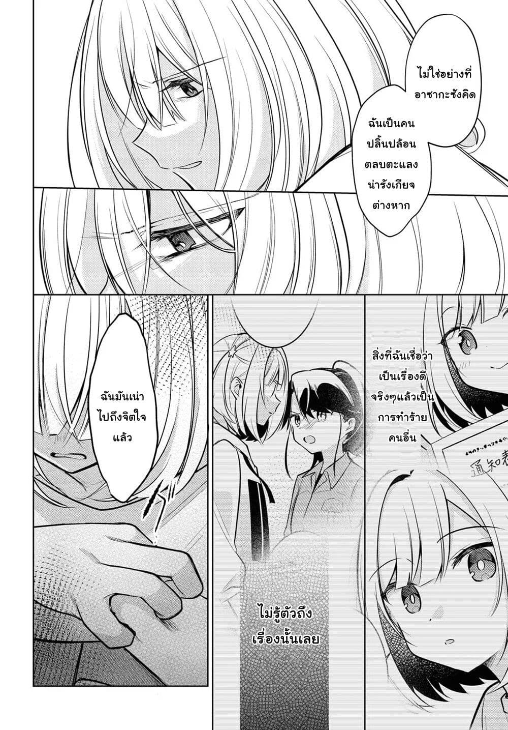 Kimi to Tsuzuru Utakata 9-เผชิญหน้า