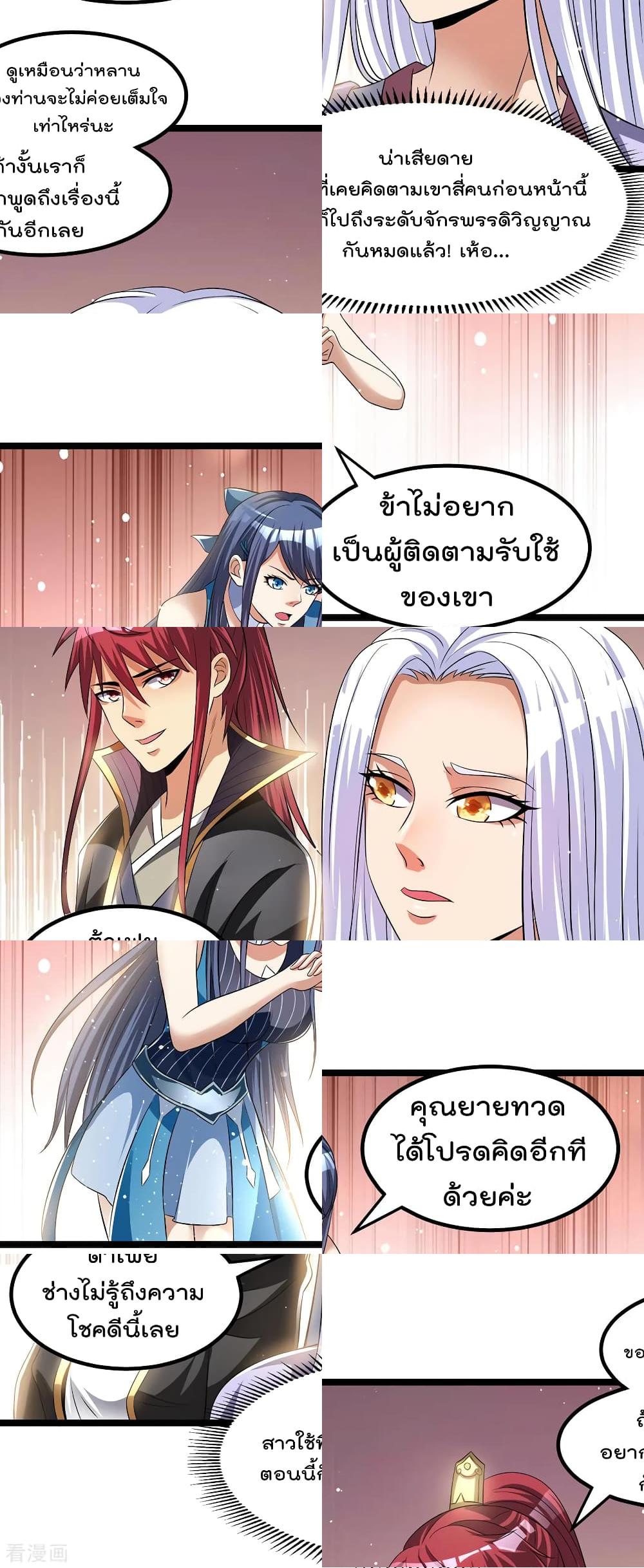 Immortal King of City ราชาอมตะแห่งนคร - 168 - 2