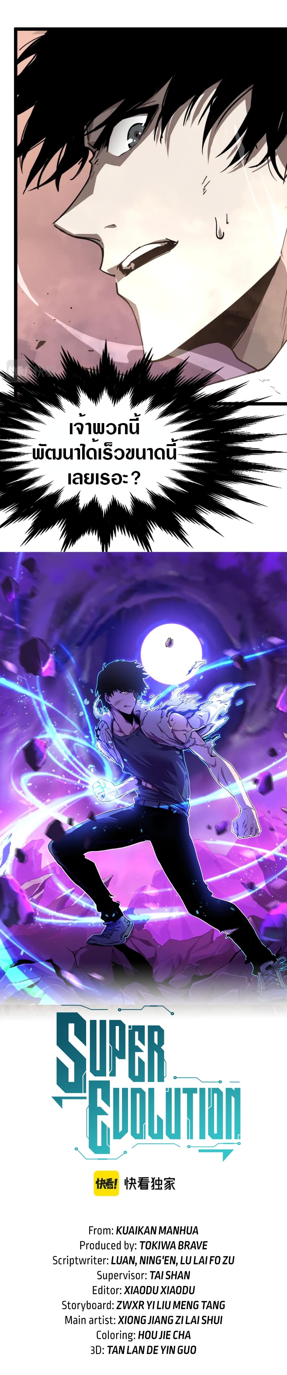 Super Evolution 13-13