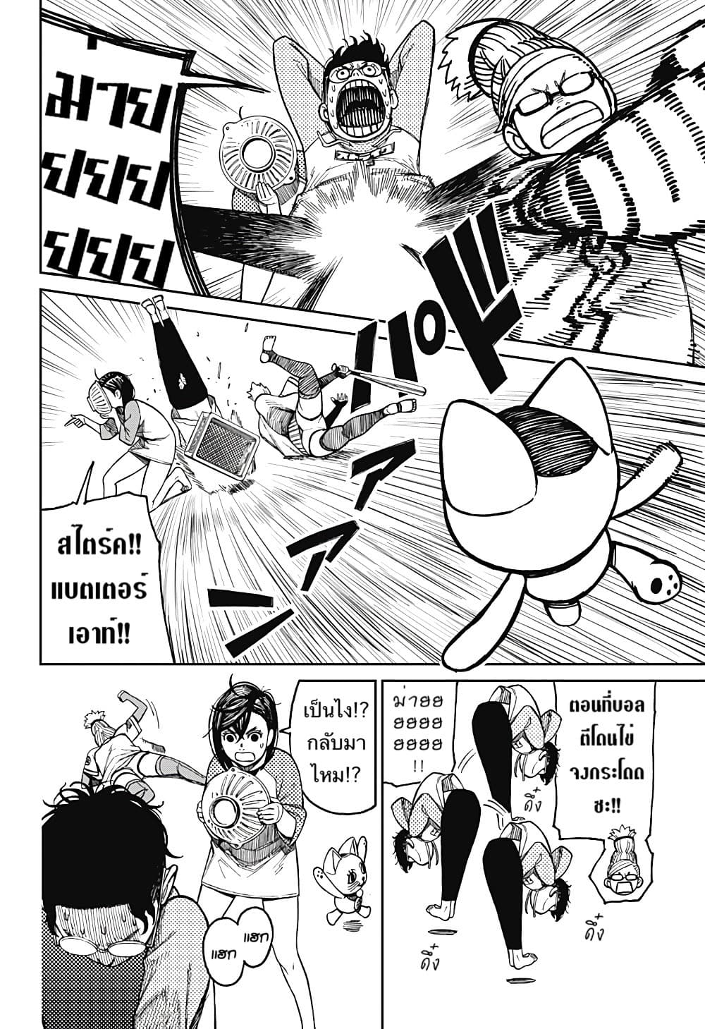 Dandadan 18-ถึงเป็นโซเม็งก็จะกิน