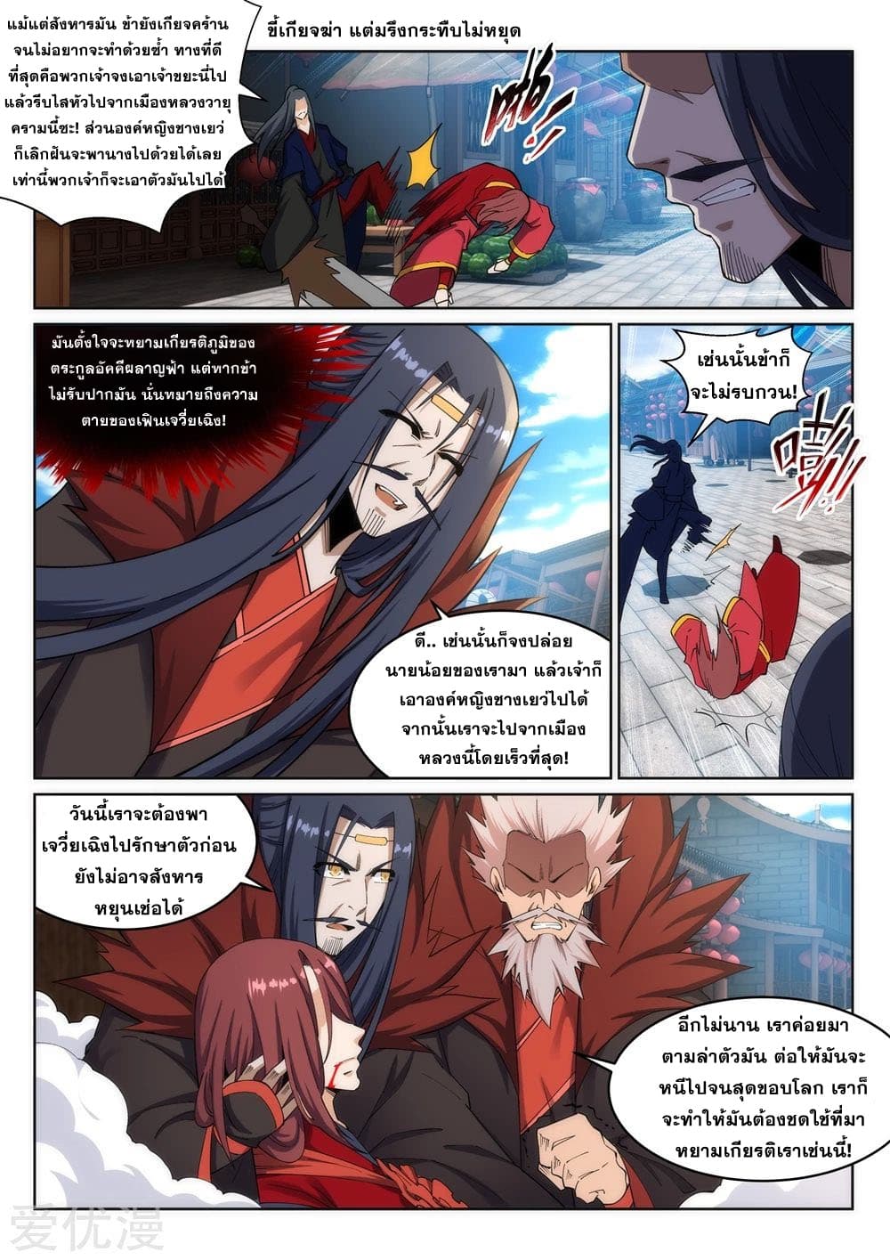 Against the Gods อสูรพลิกฟ้า 175-175