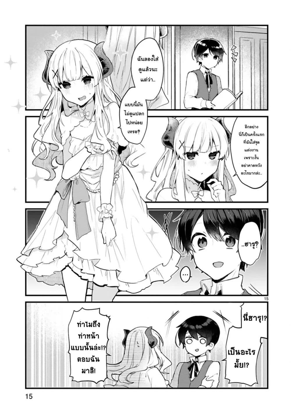 Maou-sama to Kekkon Shitai 11-11