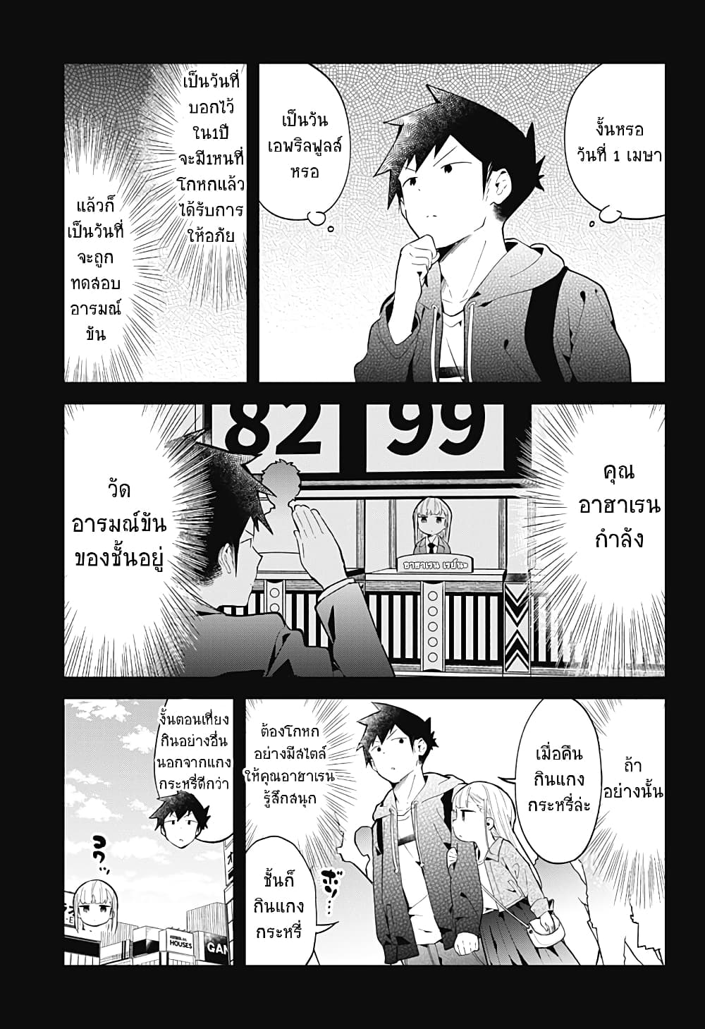 Aharen-san wa Hakarenai 127-127