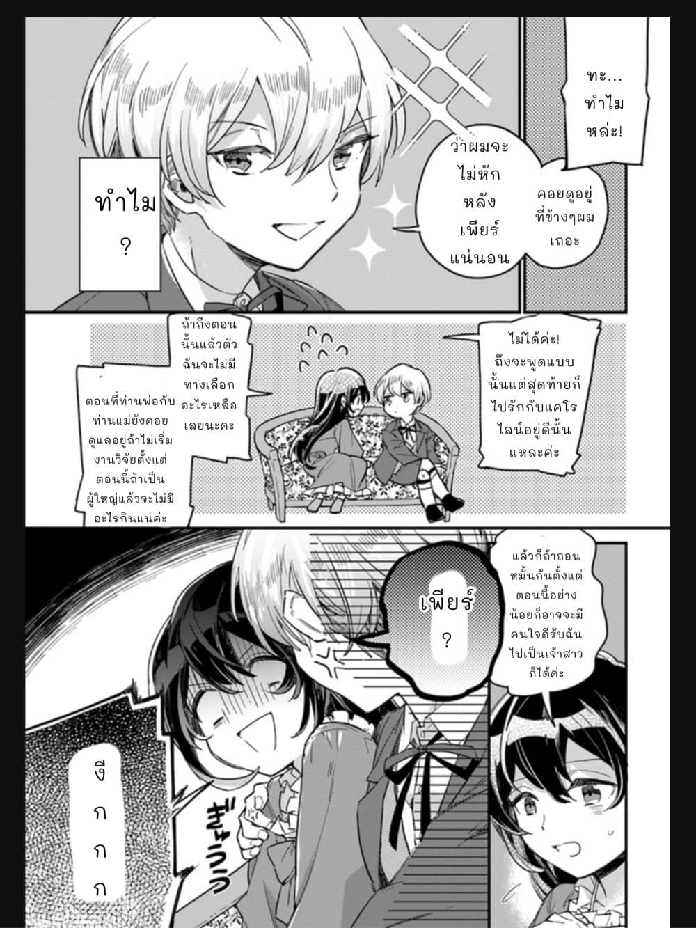 Yowaki MAX Reijou nanoni, Ratsuwan Konyakusha-sama no Kake ni Notte Shimatta คุณหนูขี้กลัวระดับMaxดันรับพนันกับคุณคู่หมั้นจอมเจ้าเล่ห์ 1.4-1.4