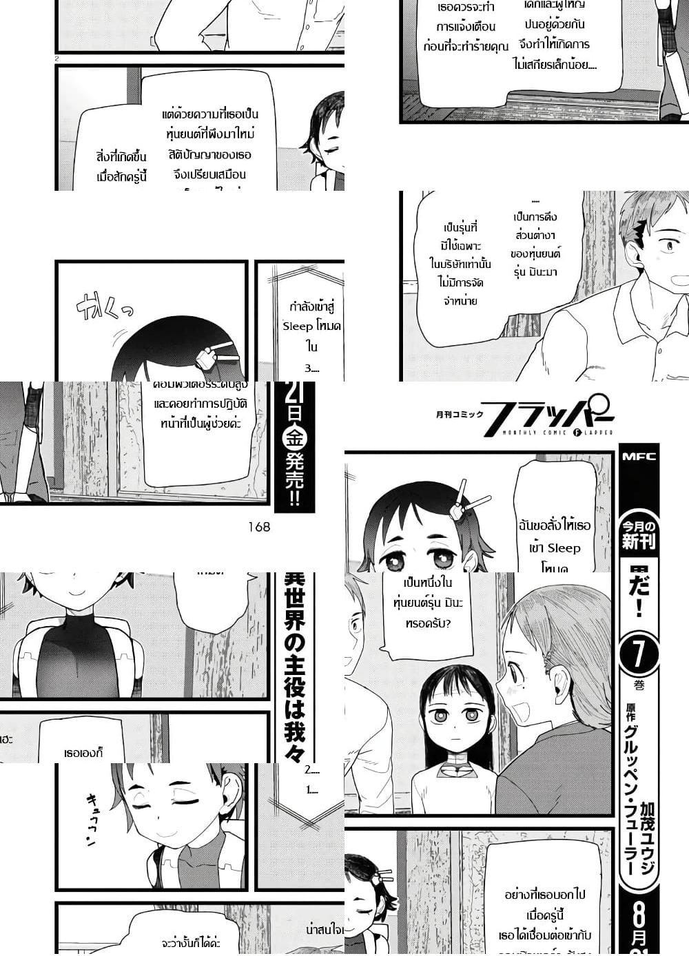 Boku no Tsuma wa Kanjou ga Nai ภรรยาของผมเป็นหุ่นยนต์ครับ - 13 - 2