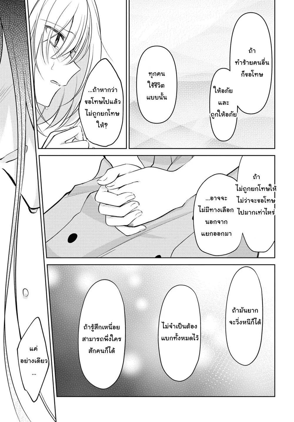 Kimi to Tsuzuru Utakata 9-เผชิญหน้า
