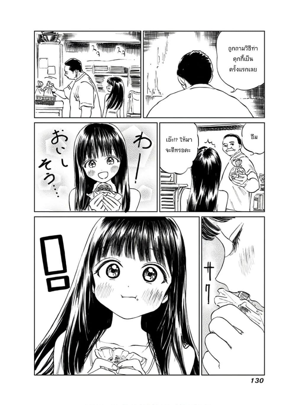 Akebi-chan no Sailor Fuku 38-อีกครั้งนึง