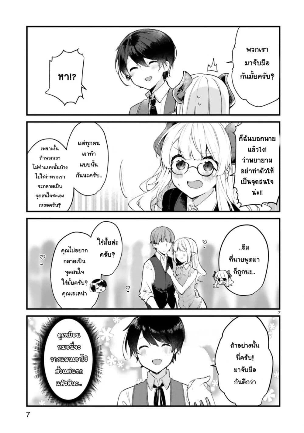 Maou-sama to Kekkon Shitai 11-11