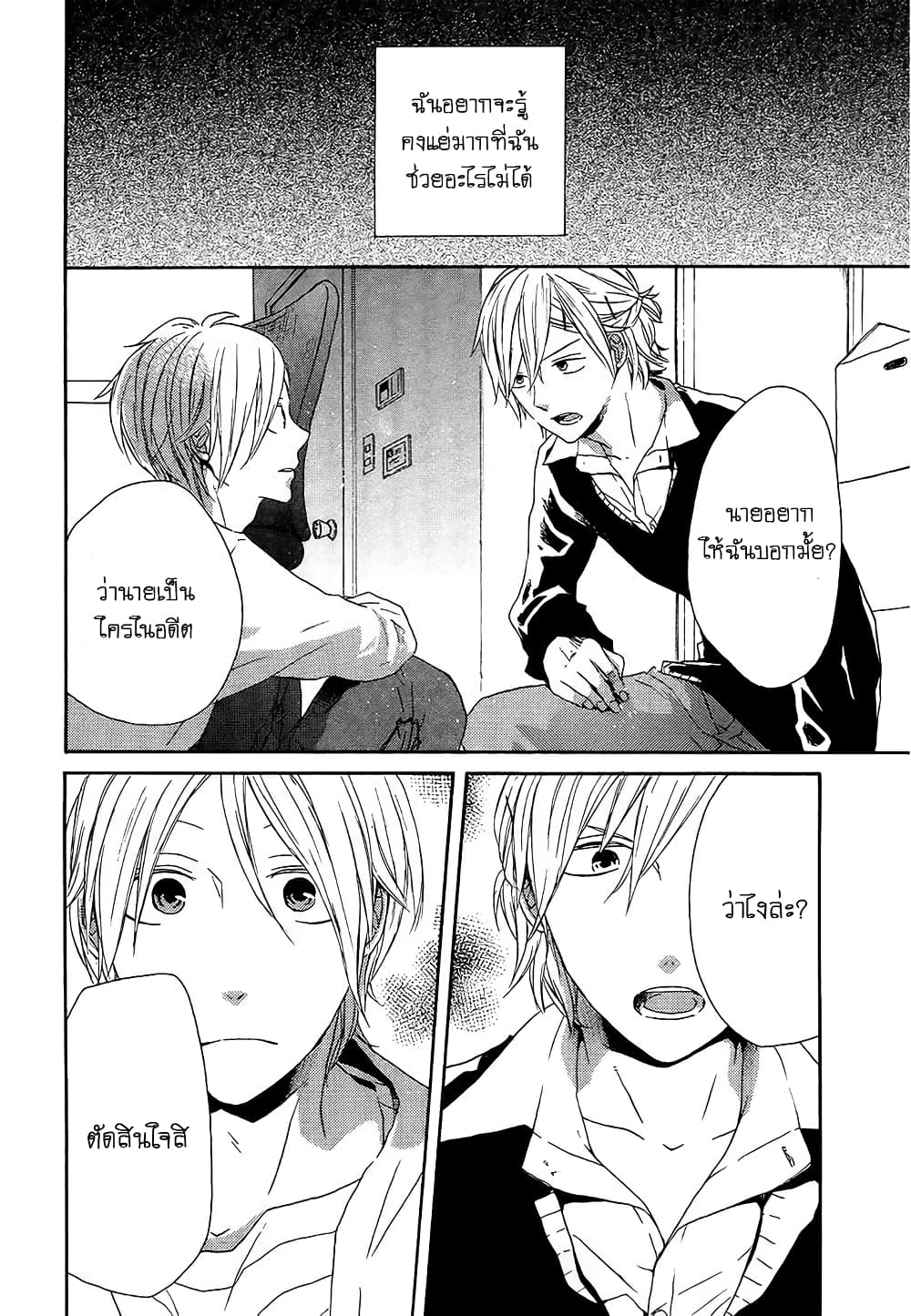 Bokura no Kiseki 32-32
