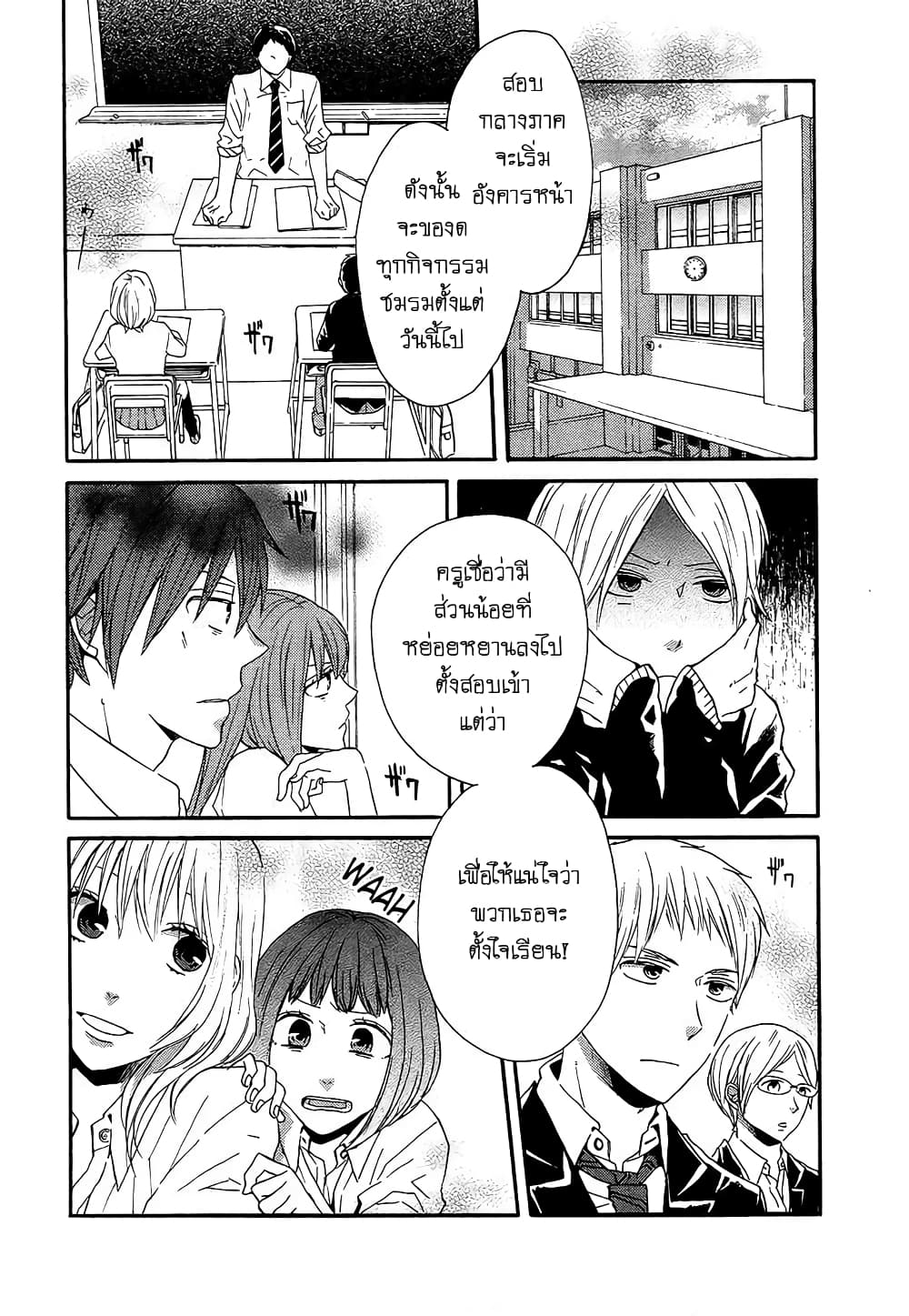 Bokura no Kiseki 32-32