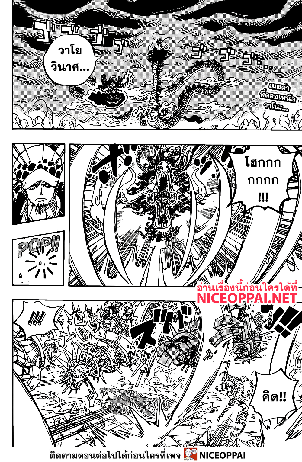 One Piece - 4 จักรพรรดิ VS รุ่นใหม่ - 2