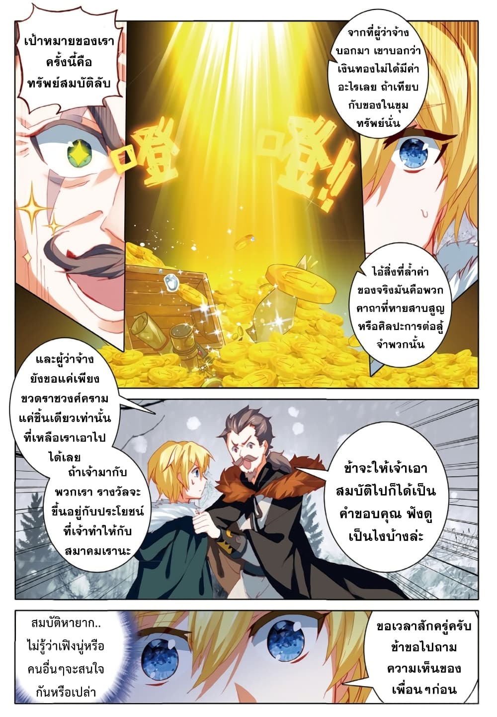 The Magic Chef of Ice and Fire 81-81