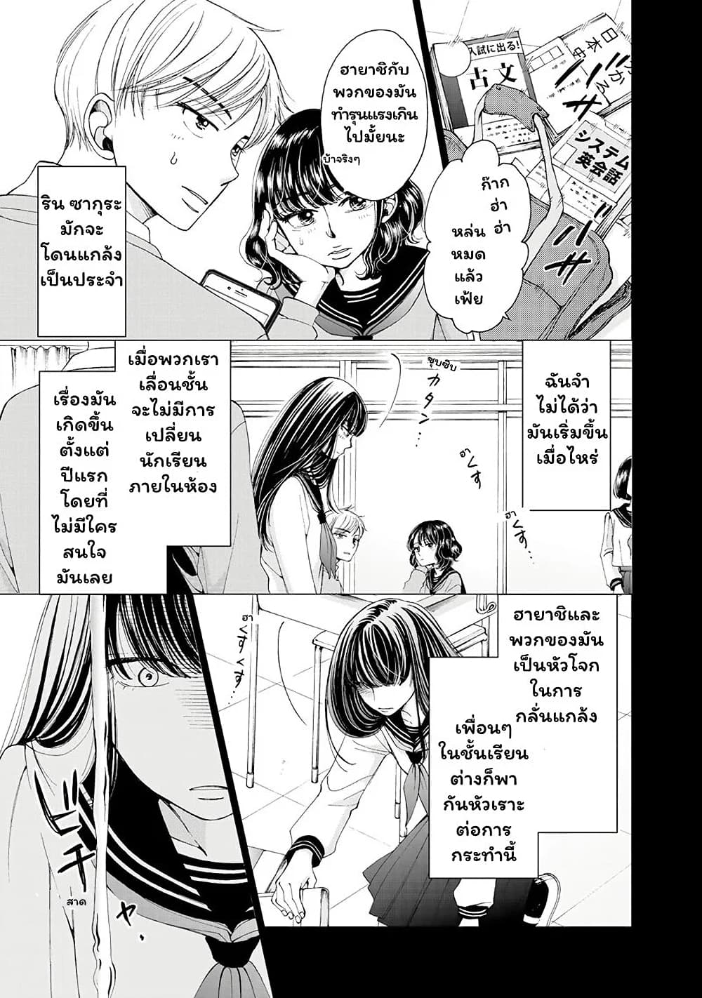 Naraku no Futari 1-วันที่ร่วงโรย