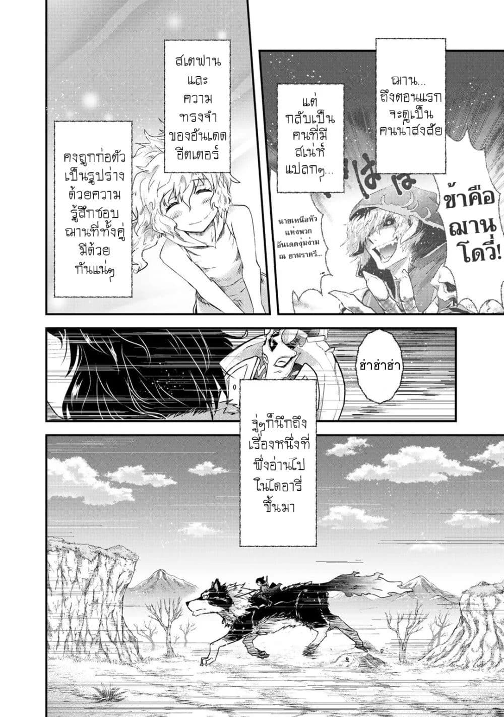 Tensei Shitara Ken deshita 40-ความปรารถนา