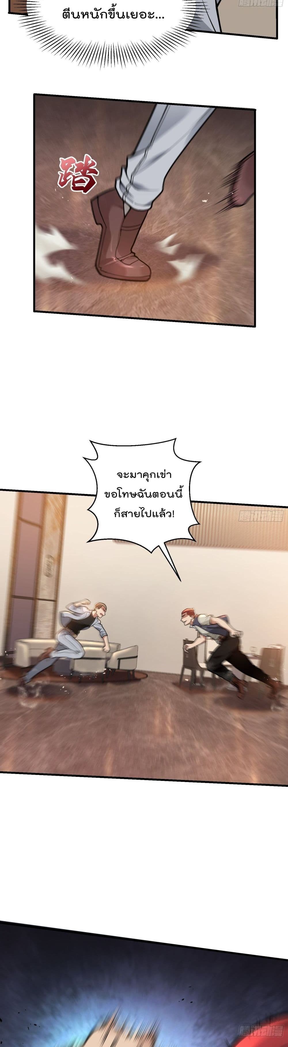 Immortal Husband in The City สุดยอดพ่อบ้านเซียนแห่งนคร 21-21