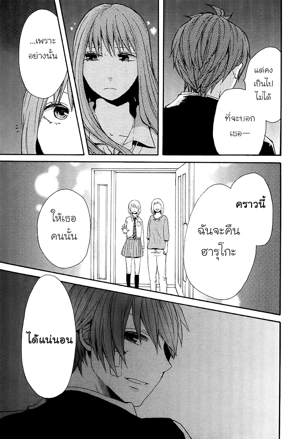 Bokura no Kiseki 23-23