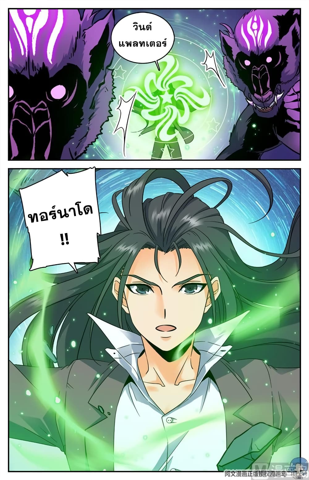 Versatile Mage จอมเวทย์เต็มพิกัด 80-80