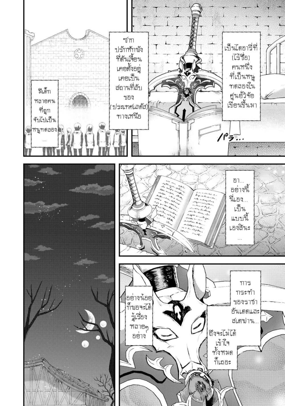 Tensei Shitara Ken deshita 40-ความปรารถนา