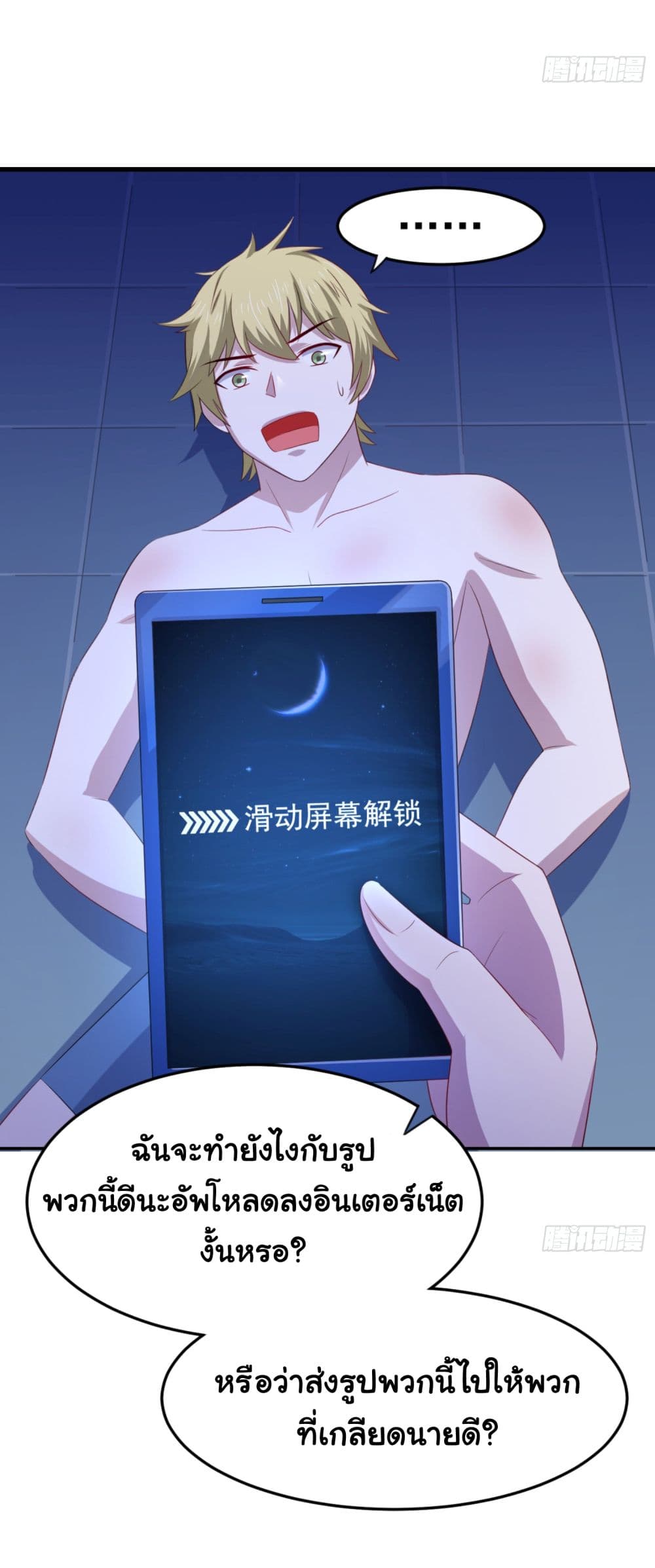 I'm a Villain in Harem Comics ผมเป็นตัวร้ายในการ์ตูนฮาเร็ม 14-14