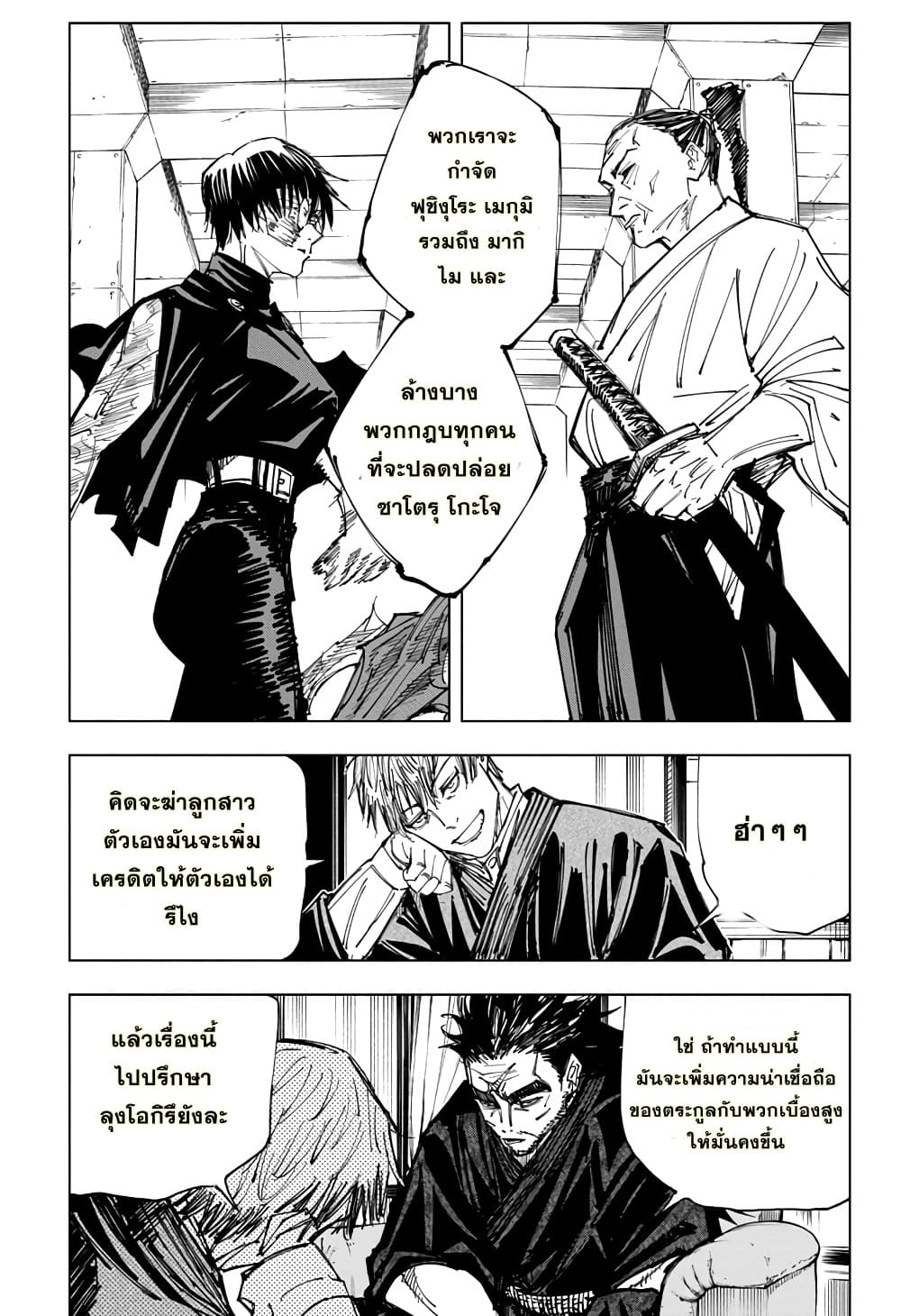 Jujutsu Kaisen มหาเวทย์ผนึกมาร 148-การเตรียมการที่สมบูรณ์แบบ