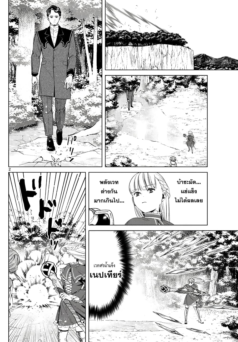 Sousou no Frieren ฟรีเรน ผู้ส่งวิญญาณ 44-เอาชุเตเล่คืน
