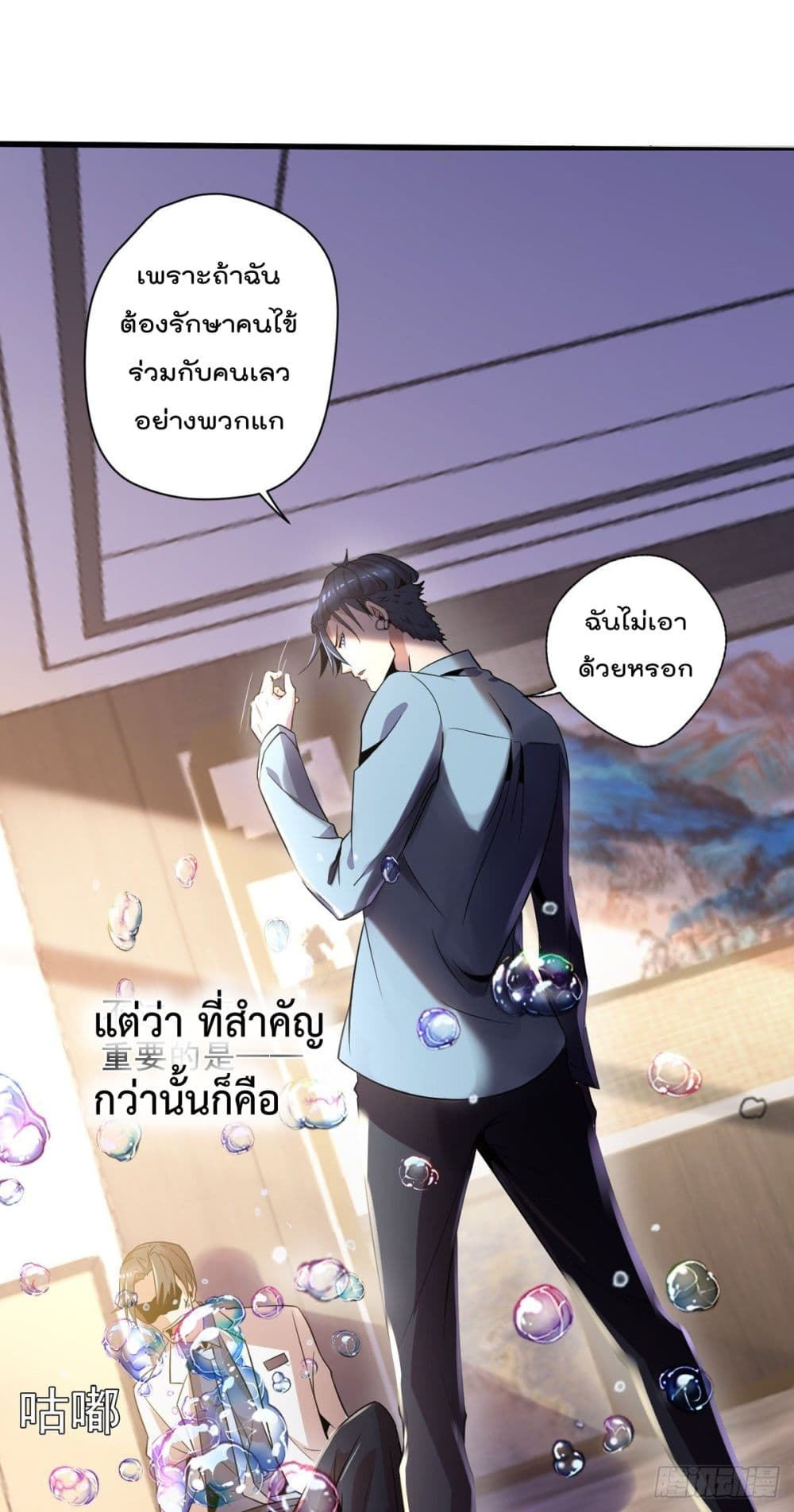 The Cultivators Doctor in The City แพทย์เซียนสองภพแห่งนคร 5-5