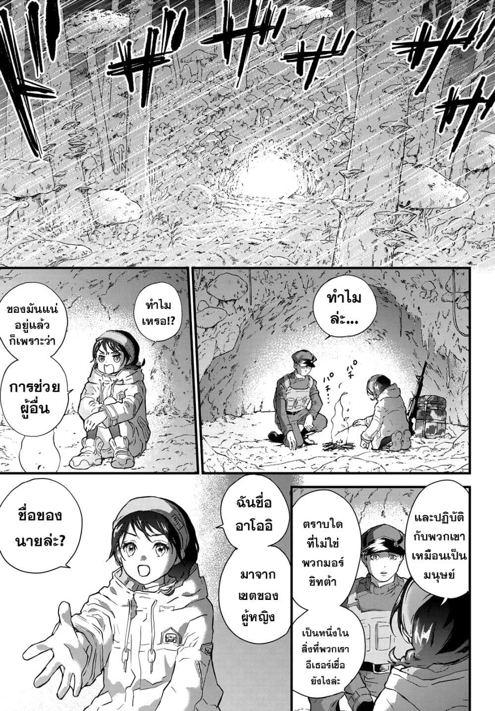 Fungus and Iron 1-ดันเต้ n