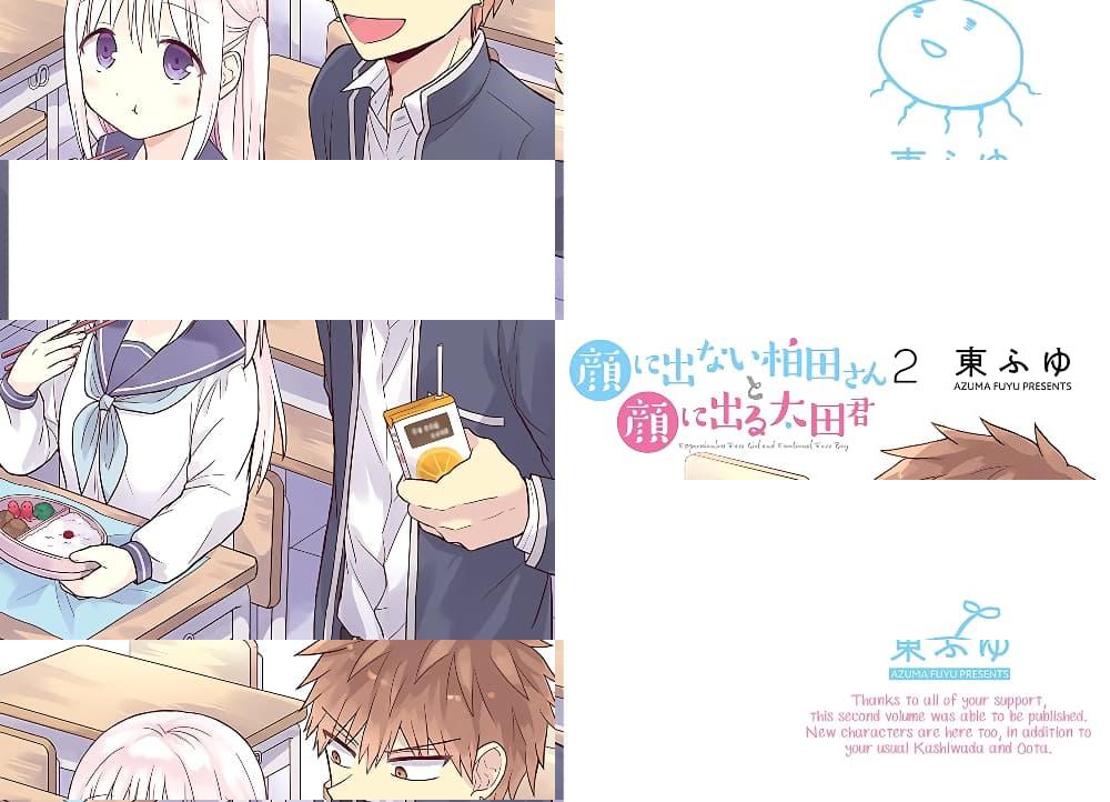 Expressionless Kashiwada-san and Emotional Oota-kun - 14 - 2