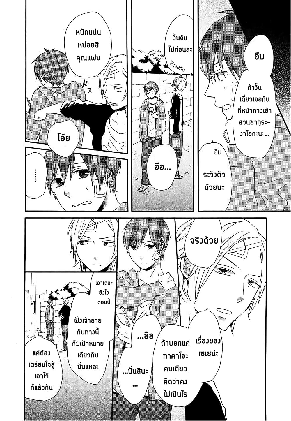 Bokura no Kiseki 26-26