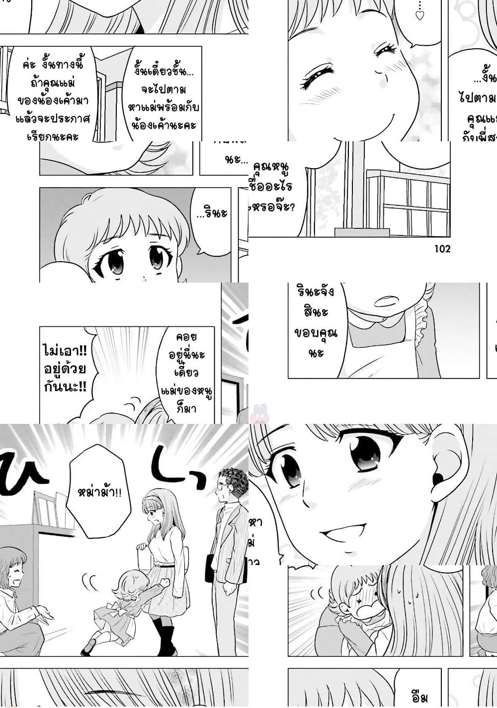 Ojisan to Jyoshikosei คุณลุงกับสาว ม.ปลาย - หม่าม้า!! - 2
