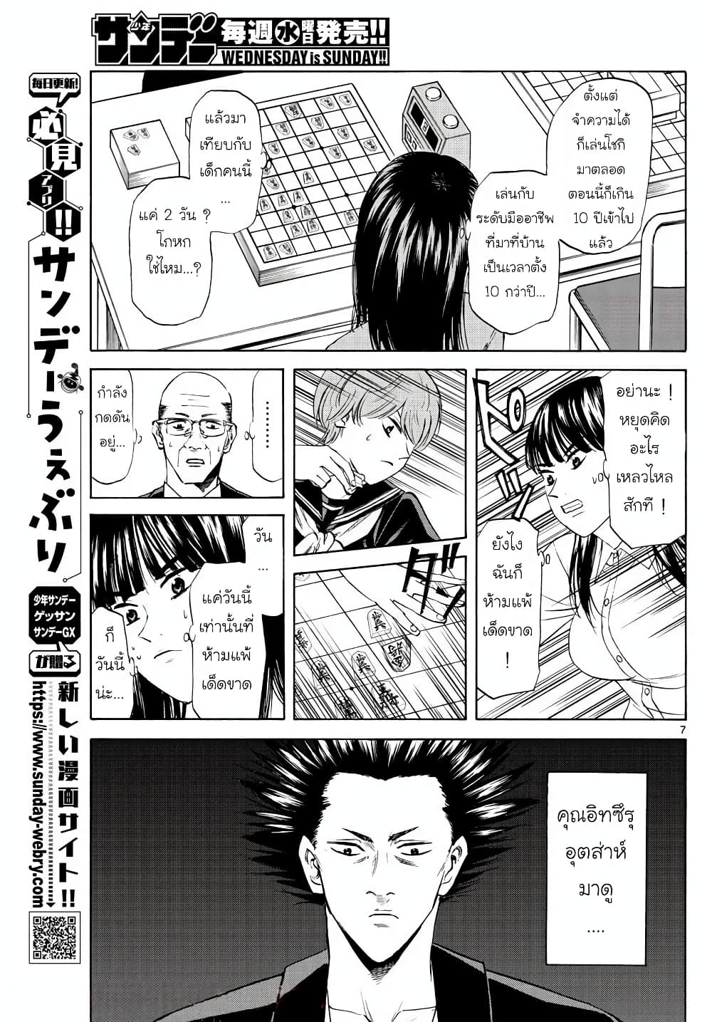 Ryuu to Ichigo 6-หวั่นไหว