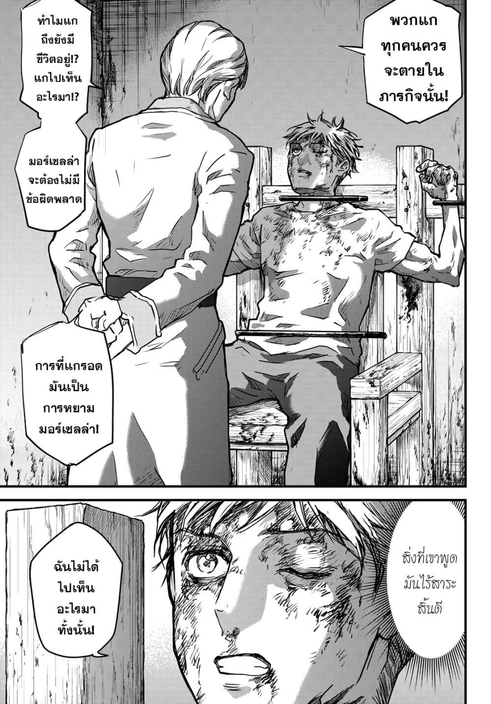 Fungus and Iron 1-ดันเต้ n
