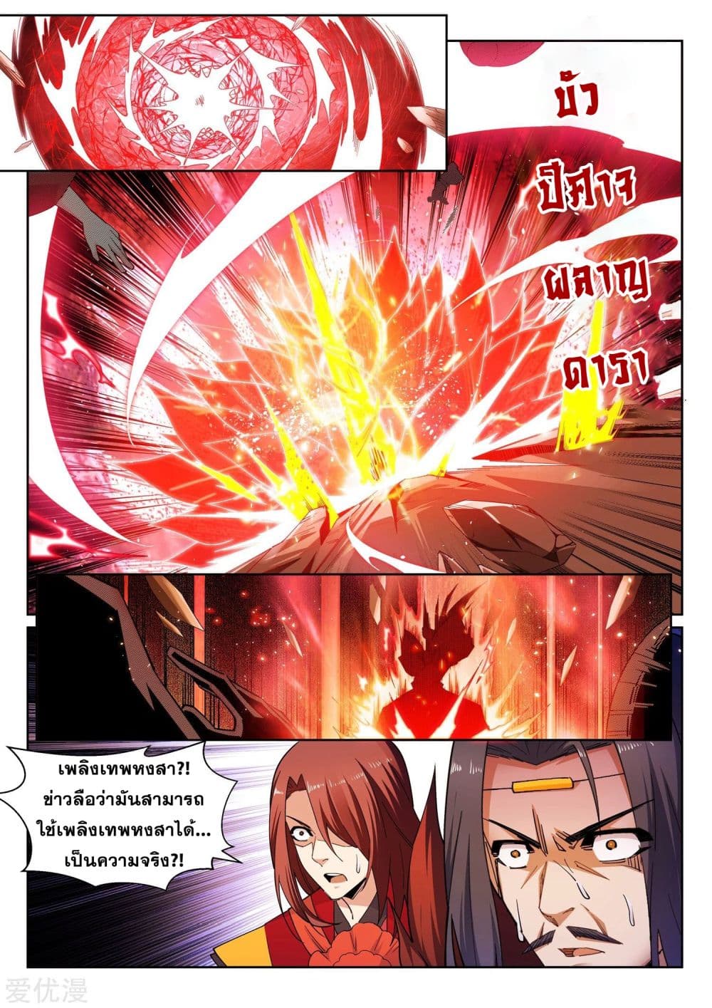 Against the Gods อสูรพลิกฟ้า 173-173