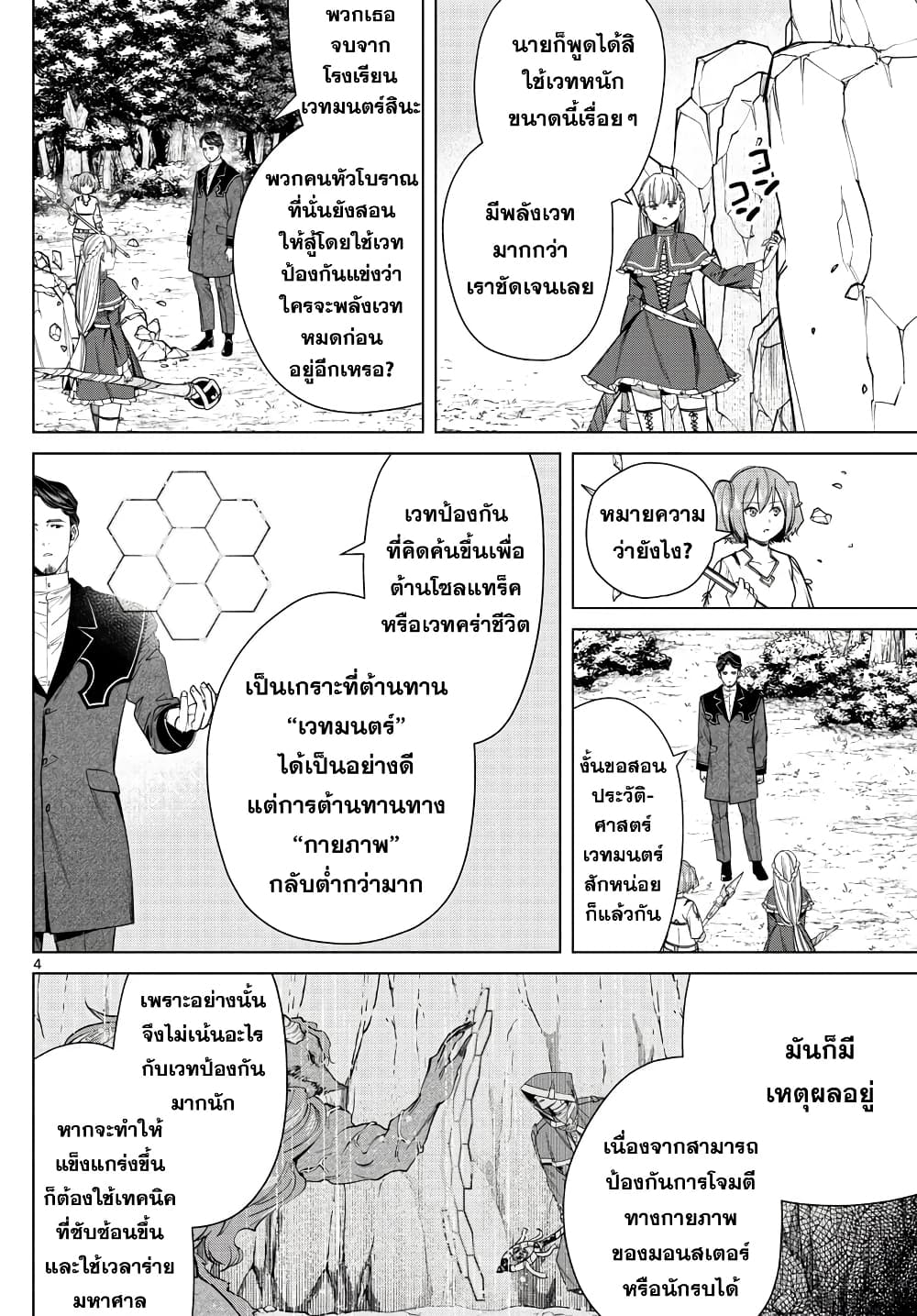 Sousou no Frieren ฟรีเรน ผู้ส่งวิญญาณ 44-เอาชุเตเล่คืน