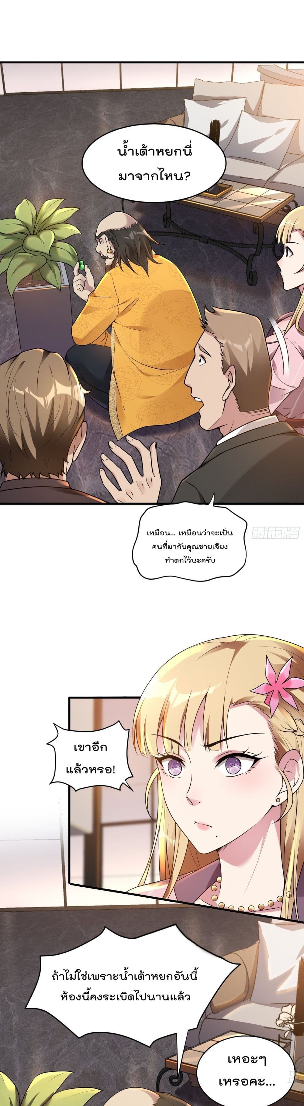 Immortal Husband in The City สุดยอดพ่อบ้านเซียนแห่งนคร 21-21