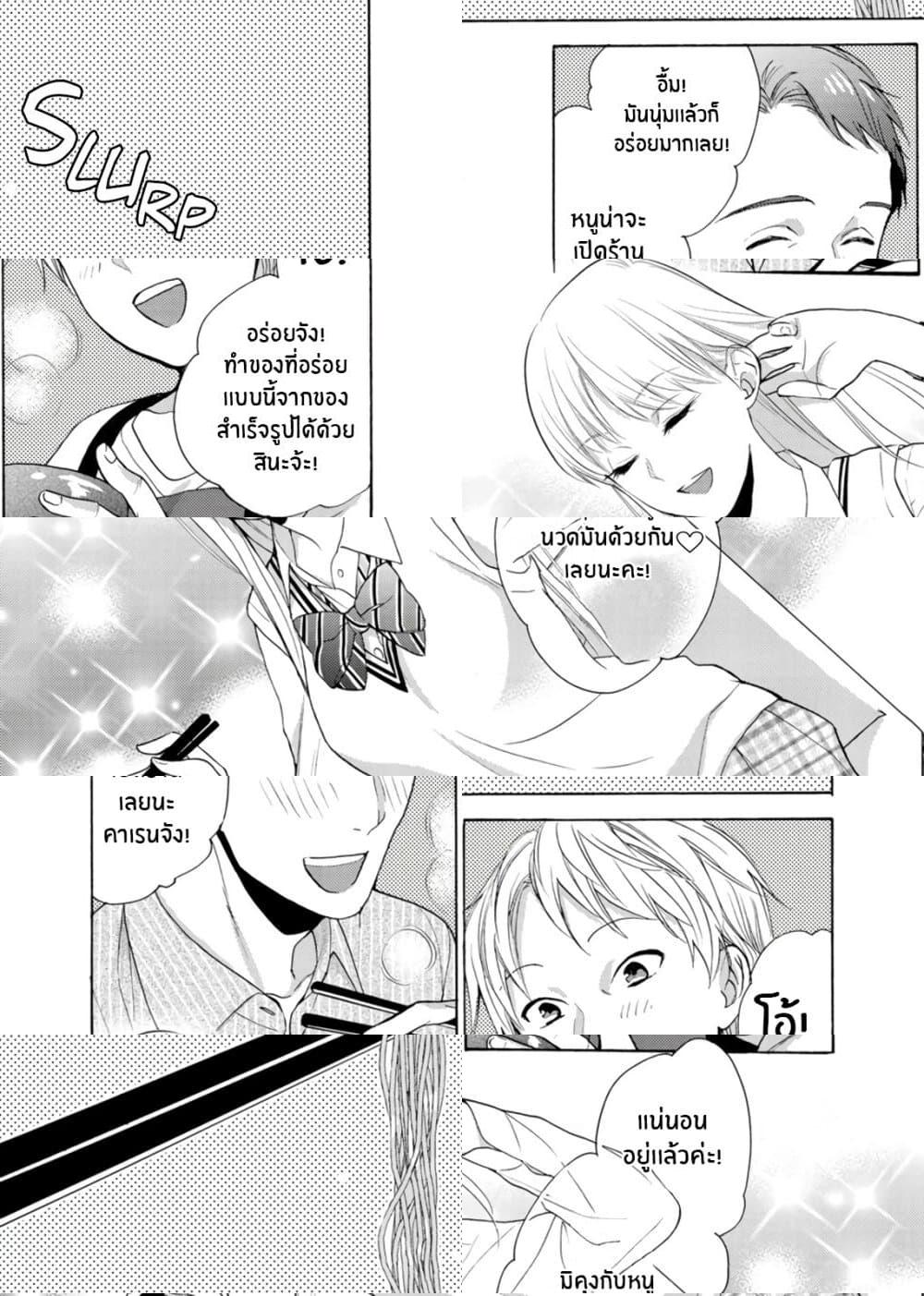 Ichijou Karen wa Yuuwakusuru อิจิโจ คาเรน ผู้เเสนยั่วยวน - 2 - 2