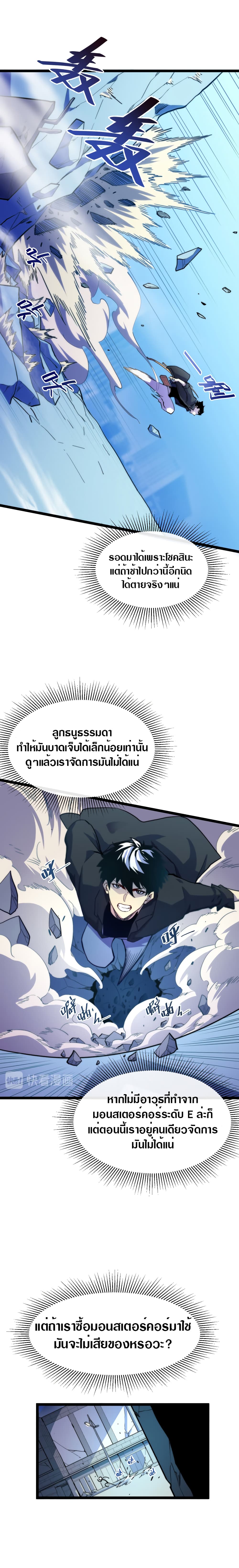 Rise From The Rubble เศษซากวันสิ้นโลก 3-3