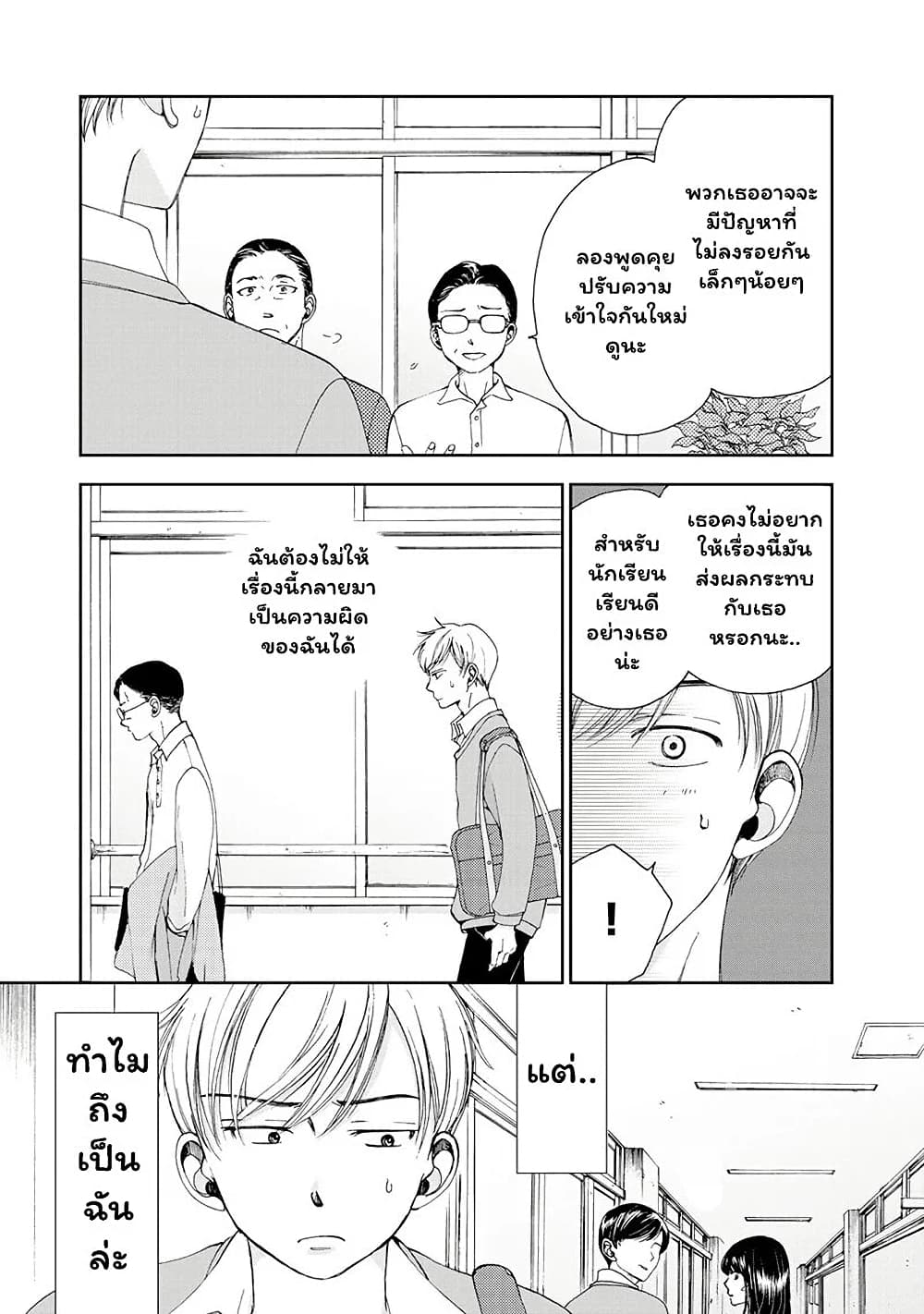 Naraku no Futari 1-วันที่ร่วงโรย