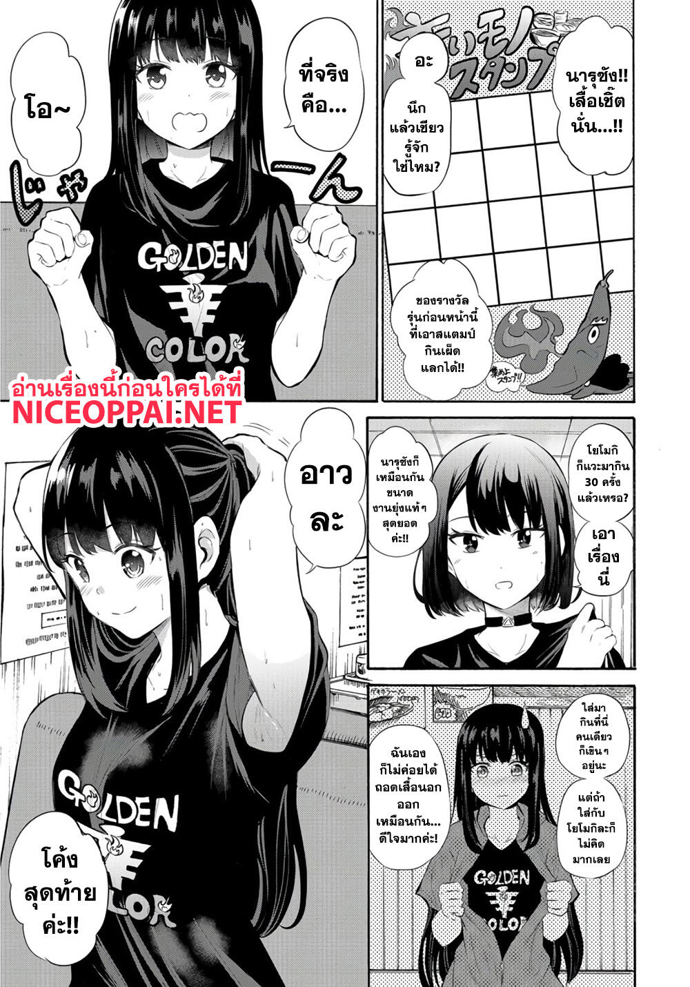 Misetagari no Tsuyuno-chan 13-ไม่ใช่ความผิดของของเผ็ดค่ะ