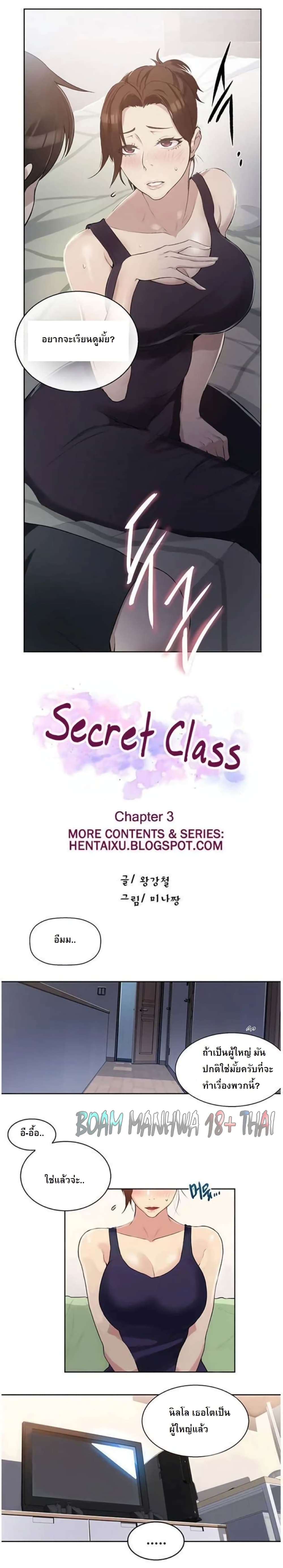 Secret Class 3-3