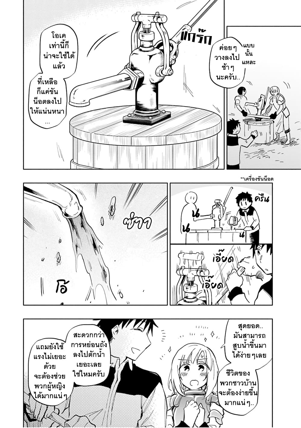 Takarakuji de 40-oku Atattandakedo Isekai ni Ijuu Suru ถูกหวย 4 พันล้านเลยเอาไปเปย์สาวในต่างโลก 25-กองทัพ