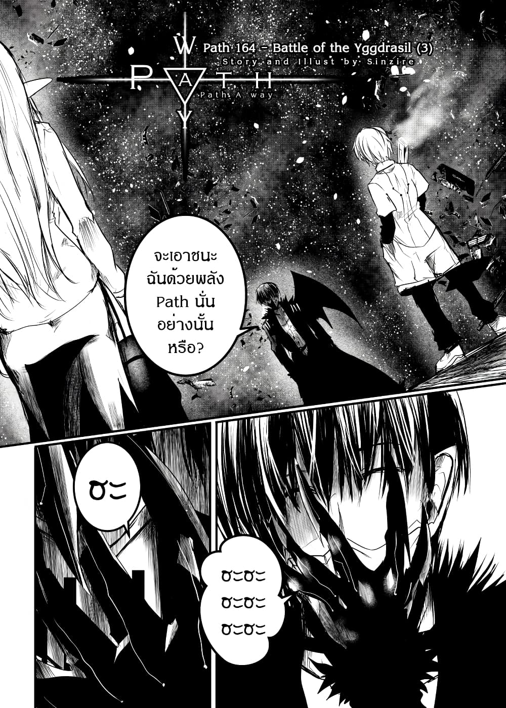 Path A waY 164-Battle of the Yggdrasil (3)
