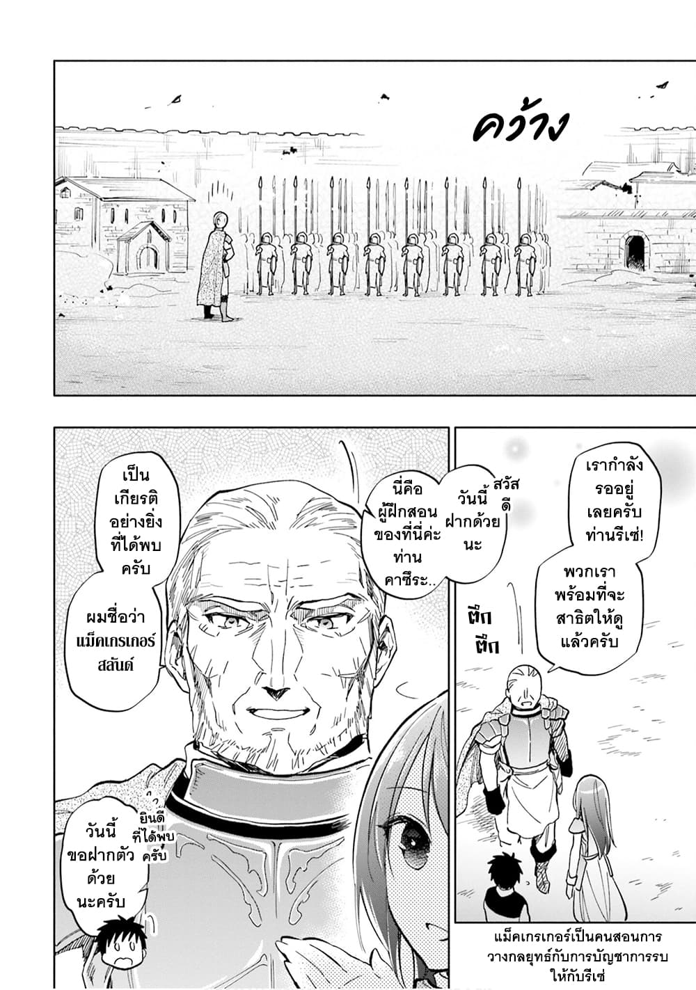 Takarakuji de 40-oku Atattandakedo Isekai ni Ijuu Suru ถูกหวย 4 พันล้านเลยเอาไปเปย์สาวในต่างโลก 25-กองทัพ