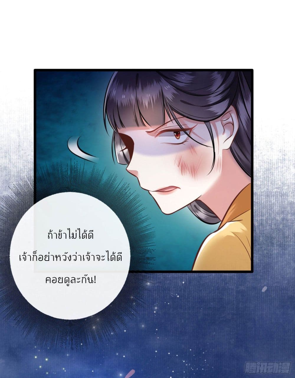 This Princess Lu Ziye รักวุ่นๆของเจ้าหญิงลู่จือเย่ 4-4