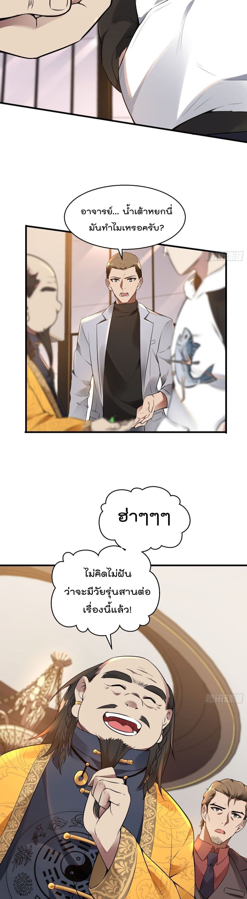 Immortal Husband in The City สุดยอดพ่อบ้านเซียนแห่งนคร 21-21